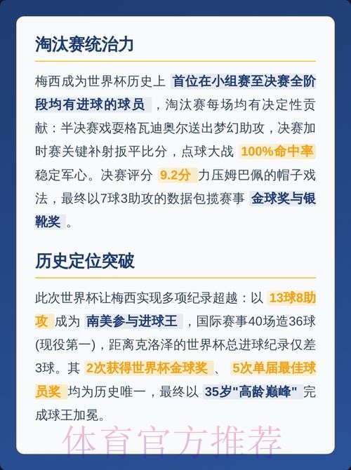 世界杯法国梅西战术分析深度解读 世界杯法国梅西战术分析深度解读